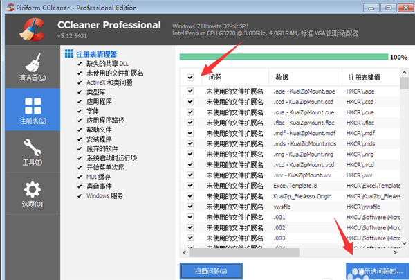 CCleaner怎么清理注册表2