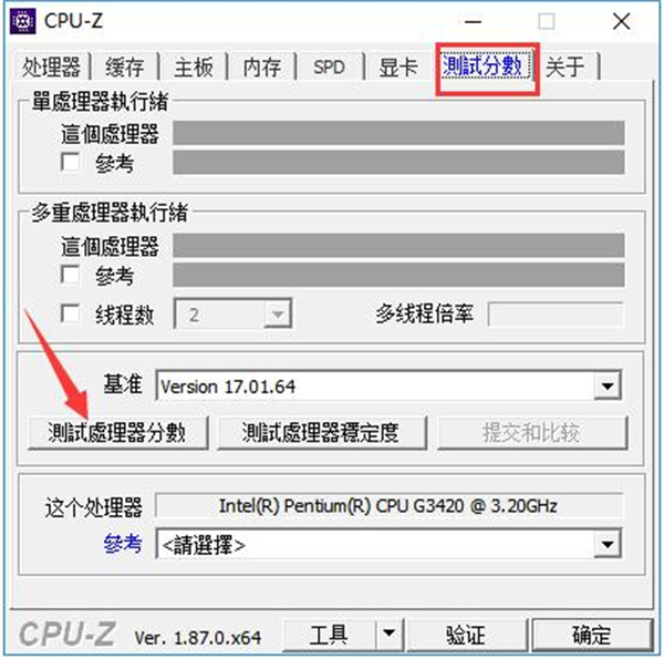 cpu-z怎么进行处理器性能测试1