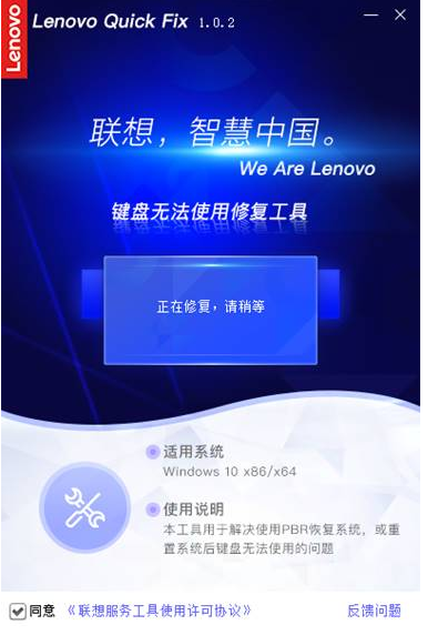 Lenovo Quick Fix磁盘清理工具