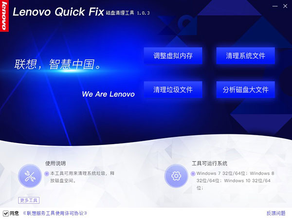 Lenovo Quick Fix磁盘清理工具特色