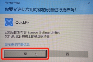 Lenovo Quick Fix磁盘清理工具新建硬盘分区2