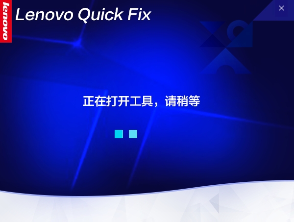 Lenovo Quick Fix磁盘清理工具新建硬盘分区3