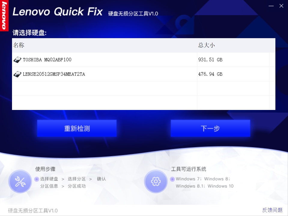 Lenovo Quick Fix磁盘清理工具新建硬盘分区6
