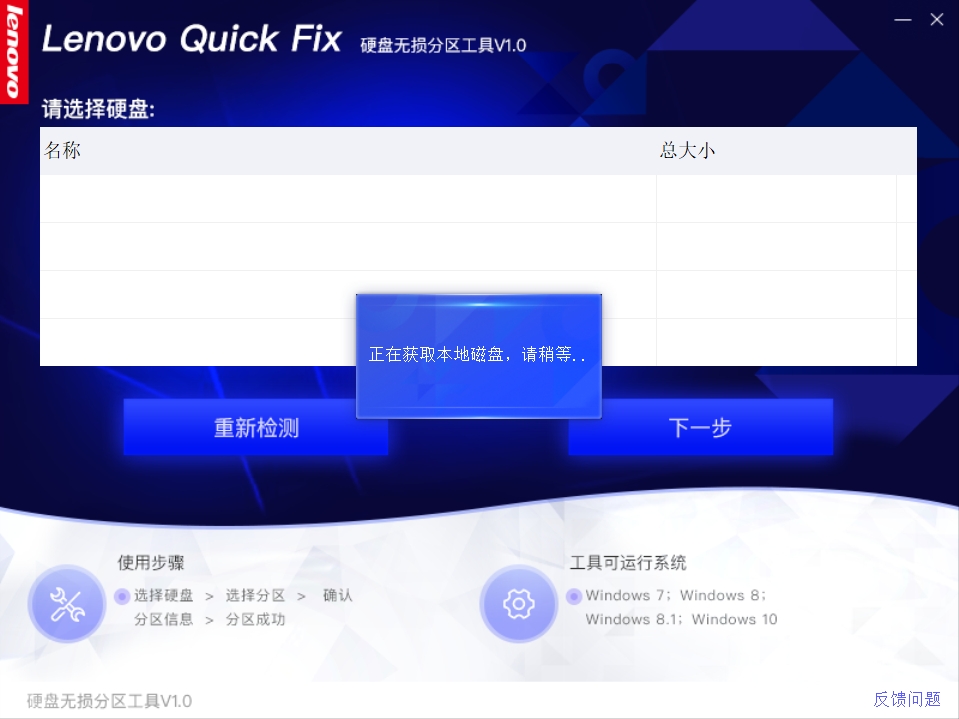 Lenovo Quick Fix磁盘清理工具新建硬盘分区5