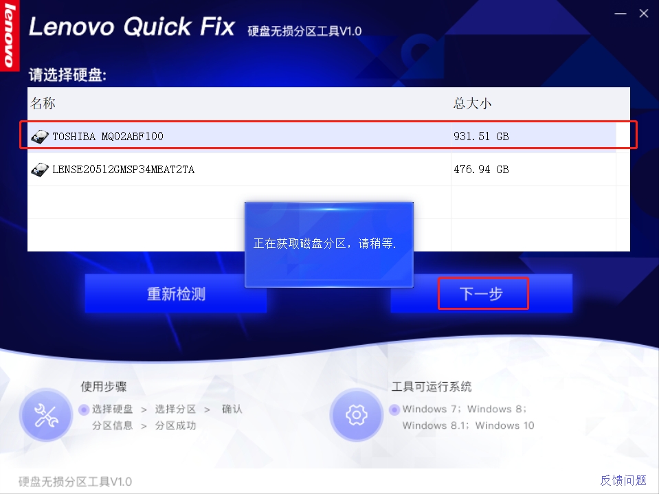 Lenovo Quick Fix磁盘清理工具新建硬盘分区7