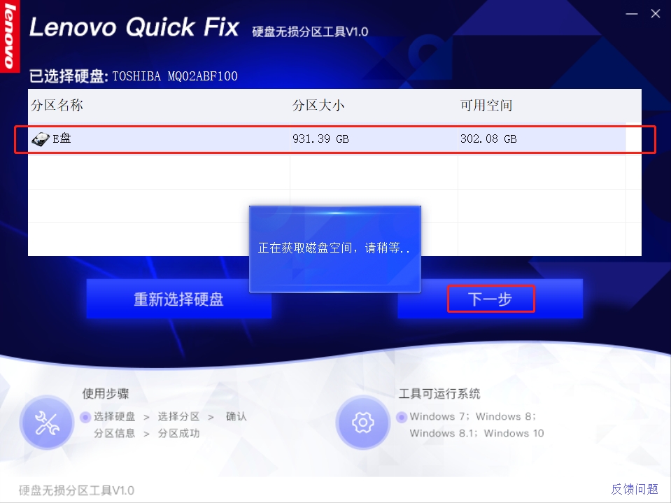 Lenovo Quick Fix磁盘清理工具新建硬盘分区8