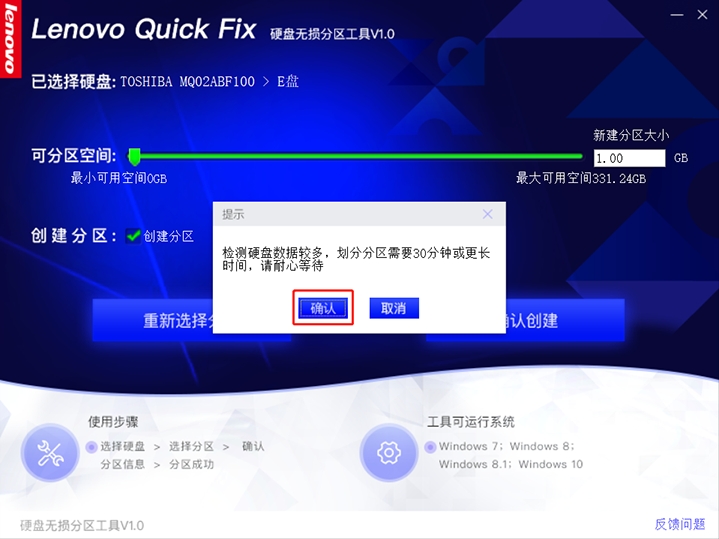 Lenovo Quick Fix磁盘清理工具新建硬盘分区10