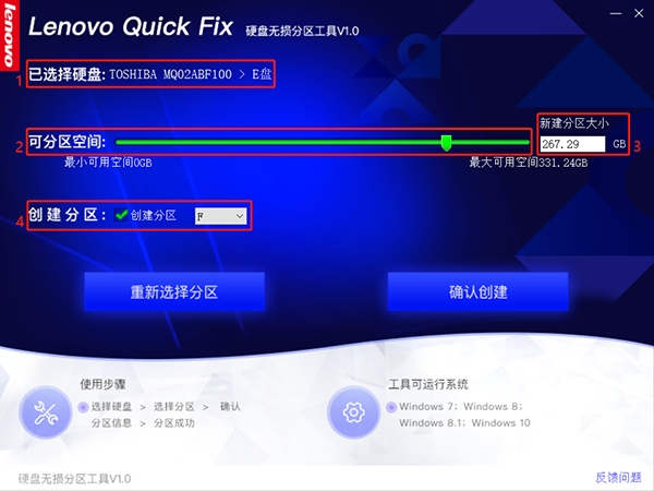 Lenovo Quick Fix磁盘清理工具新建硬盘分区9