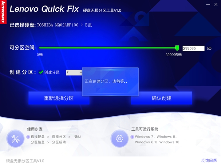 Lenovo Quick Fix磁盘清理工具新建硬盘分区11