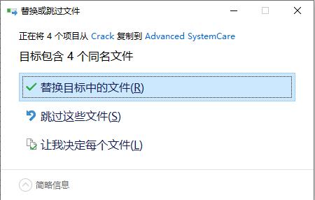 Advanced SystemCare Pro 14破解安装教程5