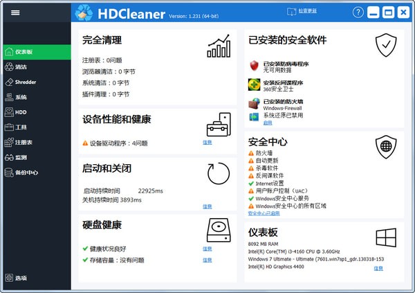 HDCleaner中文版