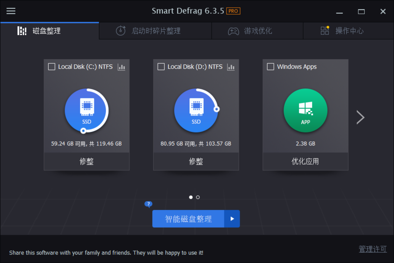 SmartDefrag Pro中文版