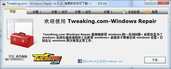 Windows Repair注册版