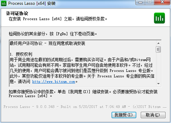 Process Lasso Pro破解教程2