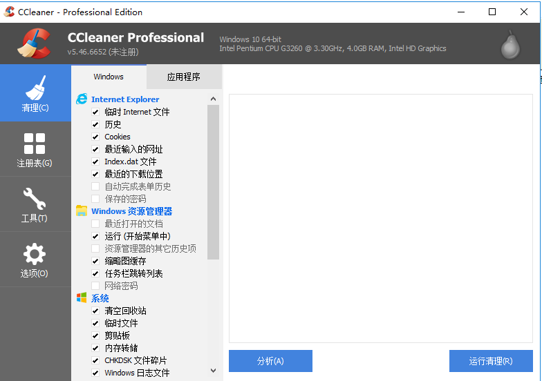 CCleaner Pro清理电脑1