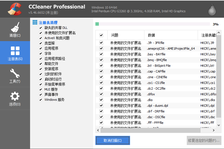 CCleaner Pro清理注册表2