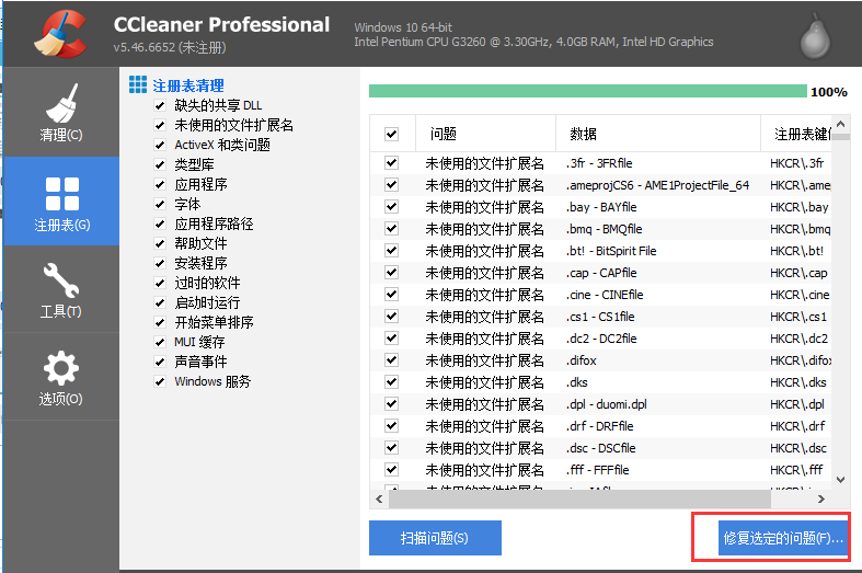 CCleaner Pro清理注册表3