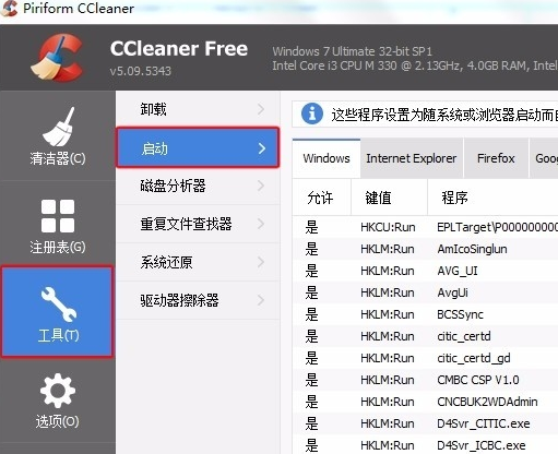 CCleaner Pro禁止随系统启动程序1