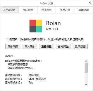 Rolan使用和设置方法4