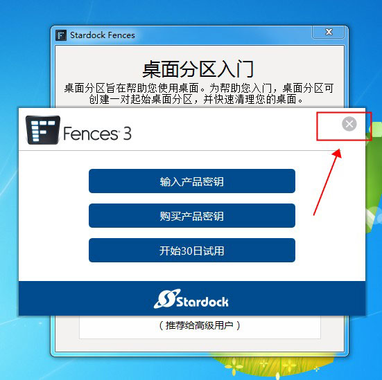 Fences3中文版安装教程5