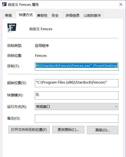 Fences3中文版创建新分区1