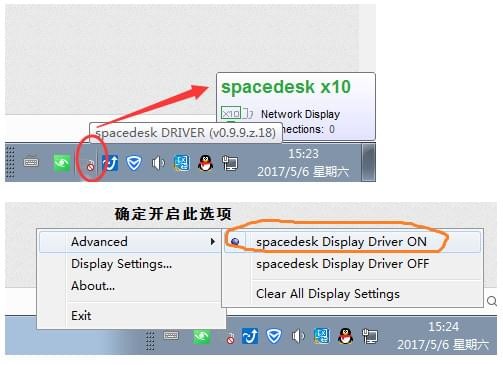 Spacedesk最新版操作步骤1