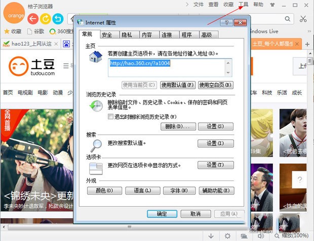 桔子浏览器电脑版设置兼容性视图