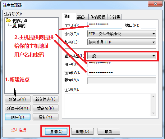 FileZilla中文版使用方法2