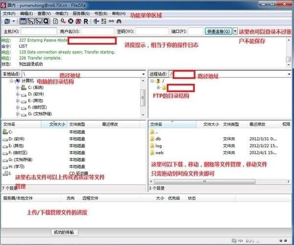 FileZilla中文版使用方法3