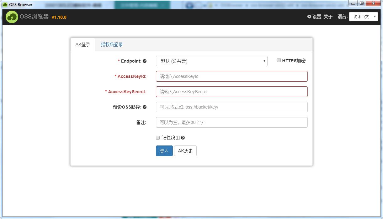 OSS Browser中文版