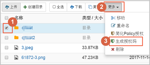 OSS Browser中文版使用方法4