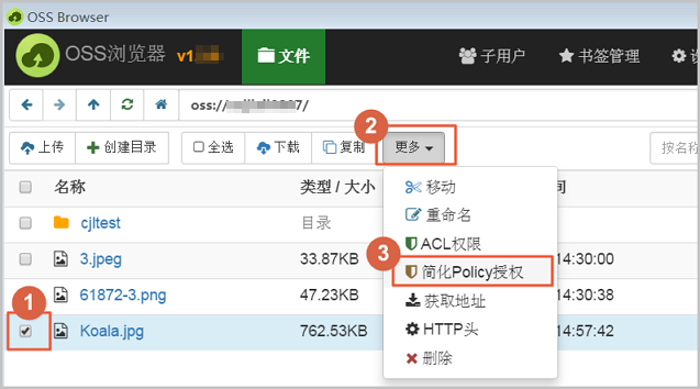 OSS Browser中文版使用方法1