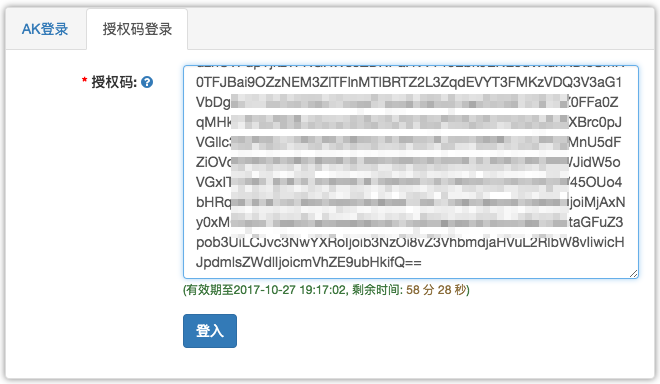 OSS Browser中文版登录方式3