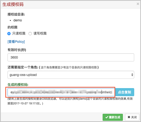 OSS Browser中文版使用方法5
