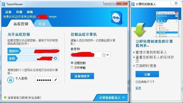 TeamViewer15中文版使用说明1
