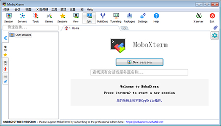 MobaXterm20汉化版使用方法1
