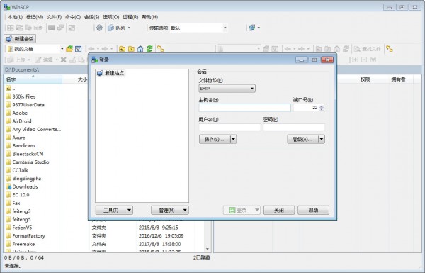 WinSCP中文版功能