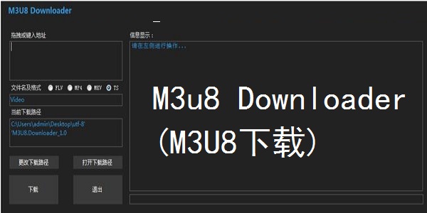 M3U8 Downloader绿色版