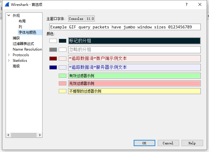 Wireshark中文版特色