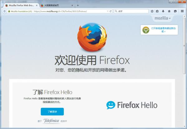 Firefox浏览器国际版特色