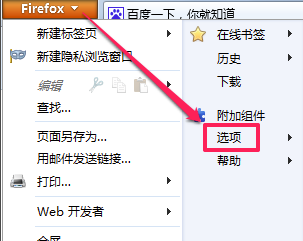 Firefox浏览器国际版设置主页1
