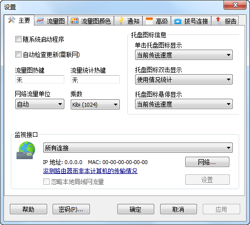 NetWorx中文版特色