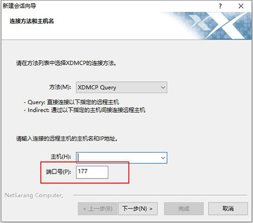 Xmanager7中文版使用方法2