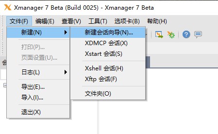 Xmanager7中文版使用方法1