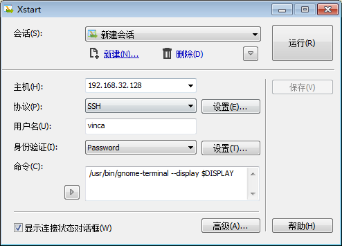 Xmanager7中文版使用方法5