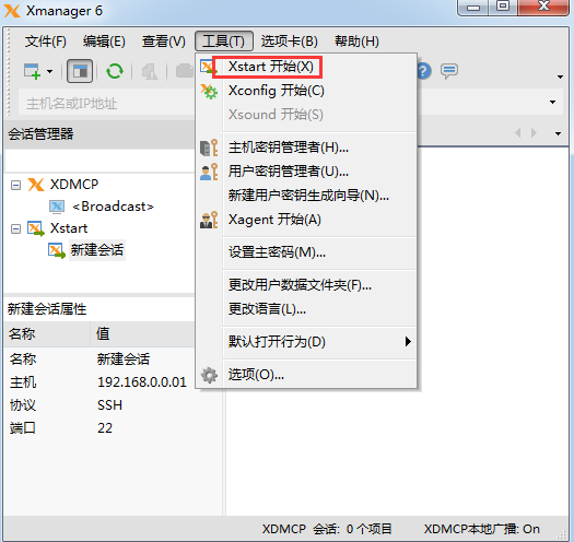 Xmanager7中文版连接虚拟机的linux桌面3