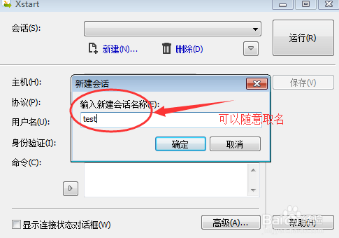 Xmanager7中文版连接虚拟机的linux桌面4