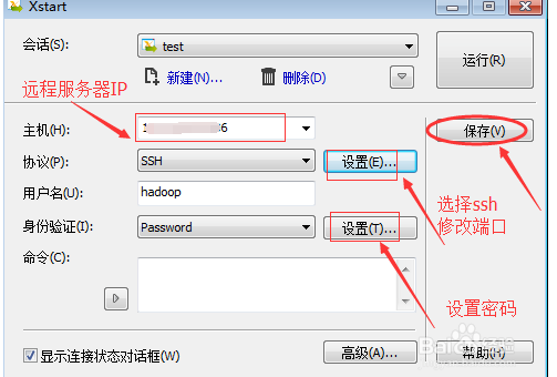 Xmanager7中文版连接虚拟机的linux桌面5