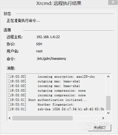 Xmanager7中文版连接虚拟机的linux桌面6