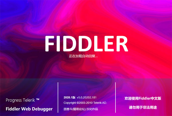 Fiddler Web Debugger破解版特色